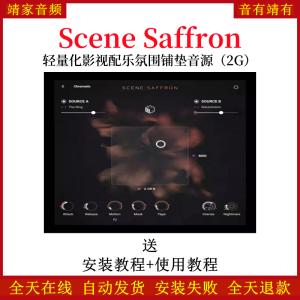 Scene Saffron轻量化影视配乐氛围铺垫音色—KONTAKT音源（2G）-靖家混音网