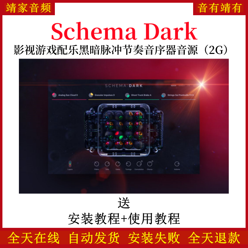 Schema Dark影视游戏配乐黑暗脉冲节奏音序器音色—KONTAKT音源（2G）