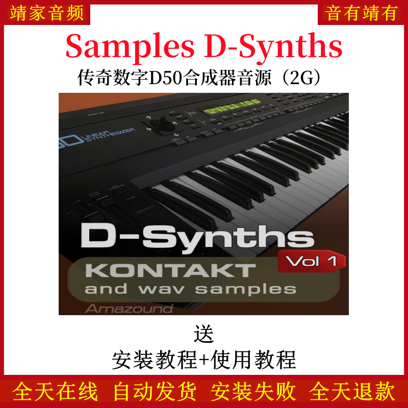 Samples D-Synths传奇数字DDD50合成器音色—KONTAKT音源（2G）