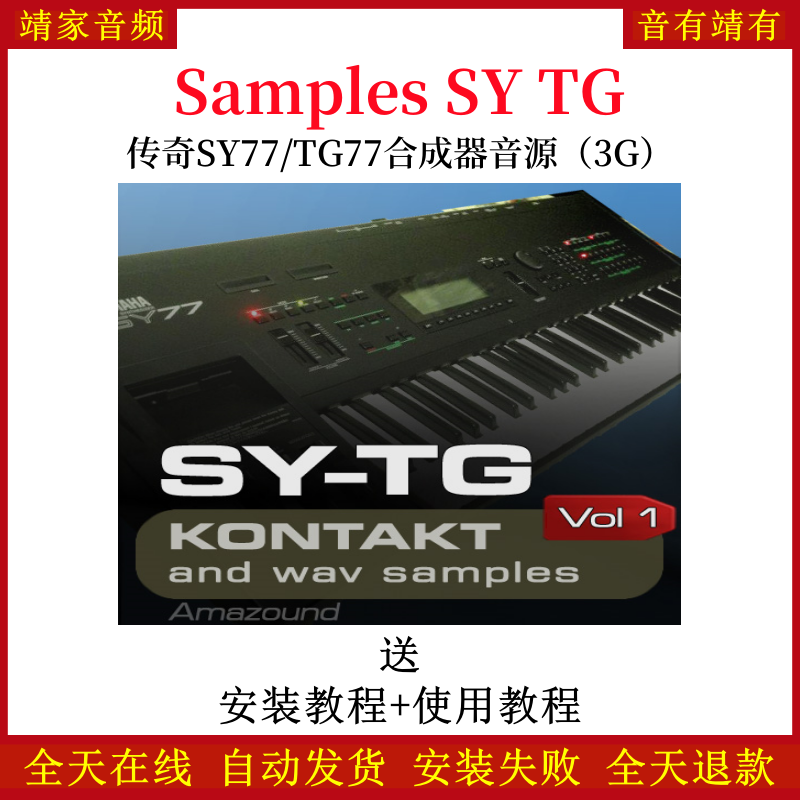 Samples SY TG传奇SY77/TG77合成器音色—KONTAKT音源（3G）