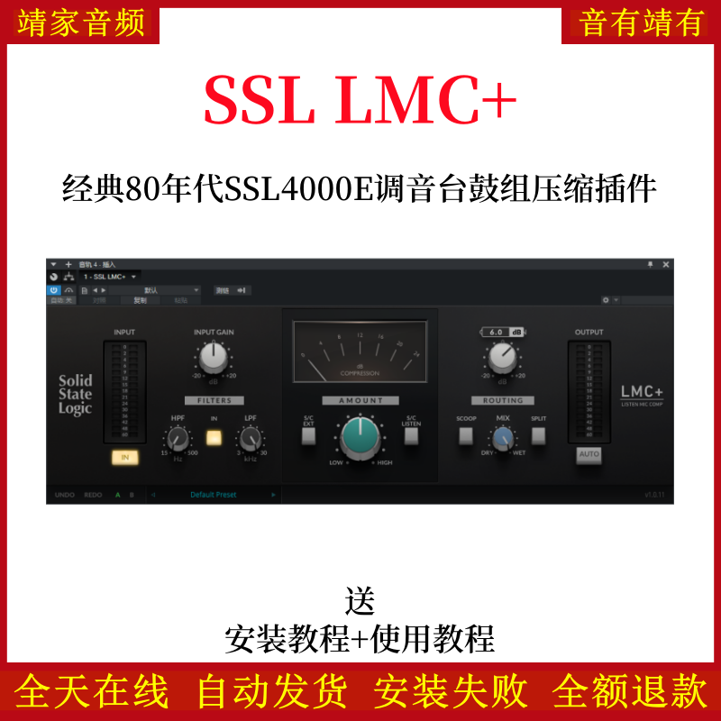 SSL LMC+音频插件经典80年代SSL 400E调音台鼓组压缩效果器