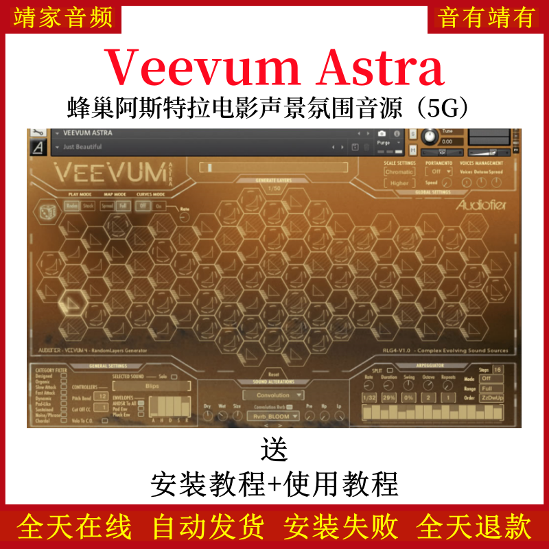 Veevum Astra蜂巢阿斯特拉电影声景氛围音色—KONTAKT音源（5G）
