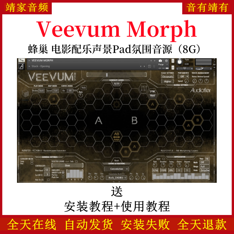 Veevum Morph蜂巢电影配乐声景Pad氛围音色—KONTAKT音源（8G）
