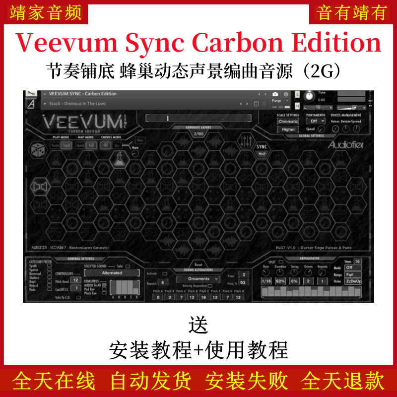 Veevum Sync Carbon Edition节奏铺底蜂巢动态声景编曲音色—KONTAKT音源（2G）