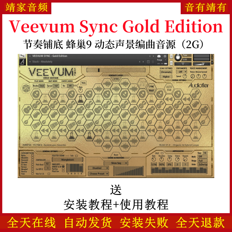 Veevum Sync Gold Edition节奏铺底蜂巢9动态声景编曲音色—KONTAKT音源（2G）