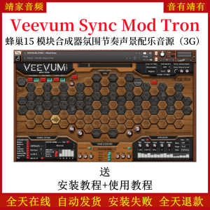 Veevum Sync Mod Tron蜂巢15模块合成器氛围节奏声景配乐—KONTAKT音源（3G）-靖家混音网