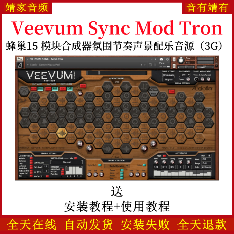 Veevum Sync Mod Tron蜂巢15模块合成器氛围节奏声景配乐—KONTAKT音源（3G）
