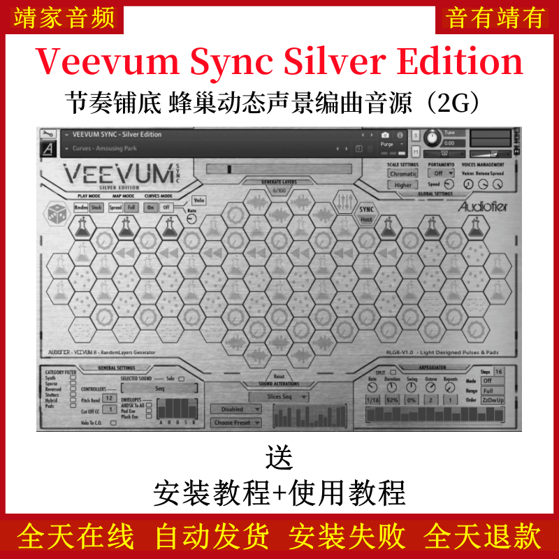 Veevum Sync Silver Edition节奏铺底蜂巢动态声景编曲音源—KONTAKT音源（2G）