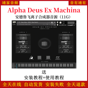 Alpha Deus Ex Machina安德鲁飞离子合成器音色—KONTAKT音源（11G）-靖家混音网