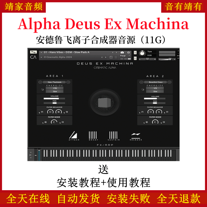 Alpha Deus Ex Machina安德鲁飞离子合成器音色—KONTAKT音源（11G）
