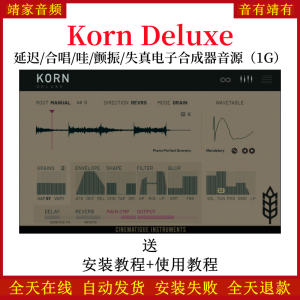 Korn Deluxe延迟合唱哇音颤振失真电子合成器音色—KONTAKT音源（1G）-靖家混音网