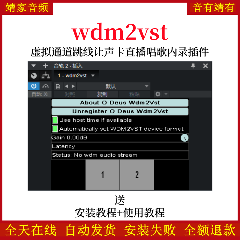 wdm2vst插件驱动虚拟通道跳线让声卡直播唱歌内录vst2wdm效果器