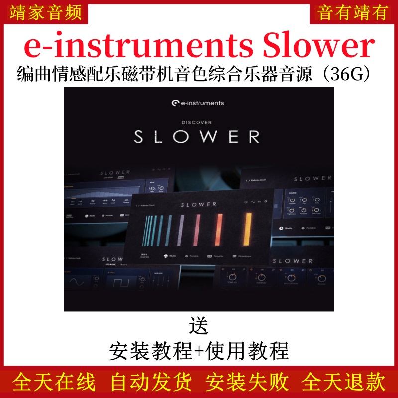 e-instruments Slower编曲情感配乐磁带机合成器音色—KONTAKT音源（36G）