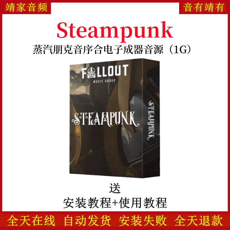 Steampunk蒸汽朋克音序电子合成器音色—KONTAKT音源（1G）