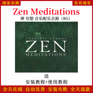 Zen Meditations禅冥想音乐配乐音色—KONTAKT音源(8G)-靖家混音网