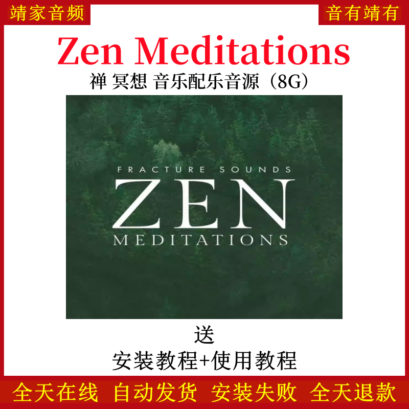 Zen Meditations禅冥想音乐配乐音色—KONTAKT音源（8G）