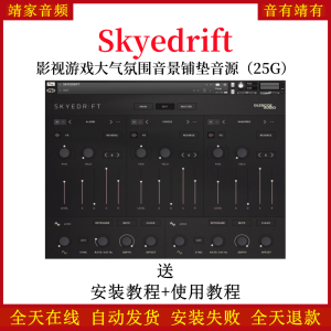 Skyedrift影视游戏大气氛围声景铺垫音色—KONTAKT音源（25G）-靖家混音网