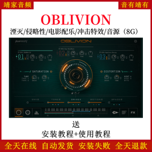 OBLIVION湮灭侵略性电影配乐冲击特效音色—KONTAKT音源（8G）-靖家混音网