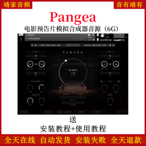 Pangea电影预告片模拟合成器音色—KONTAKT音源(6G)-靖家混音网
