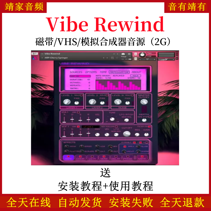 Vibe Rewind磁带VHS模拟合成器音色—KONTAKT音源（2G）