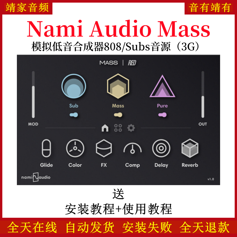 Nami Audio Mass模拟低音合成器808Subs音色—KONTAKT音源（3G）