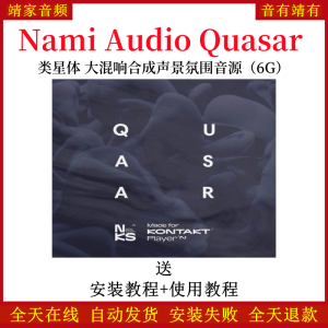 Nami Audio Quasar星体大混响合成声景氛围音色—KONTAKT音源（6G）-靖家混音网