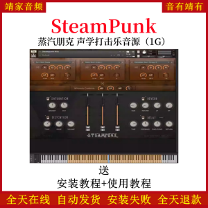 SteamPunk蒸汽朋克声学打击乐音色—KONTAKT音源（1G）-靖家混音网