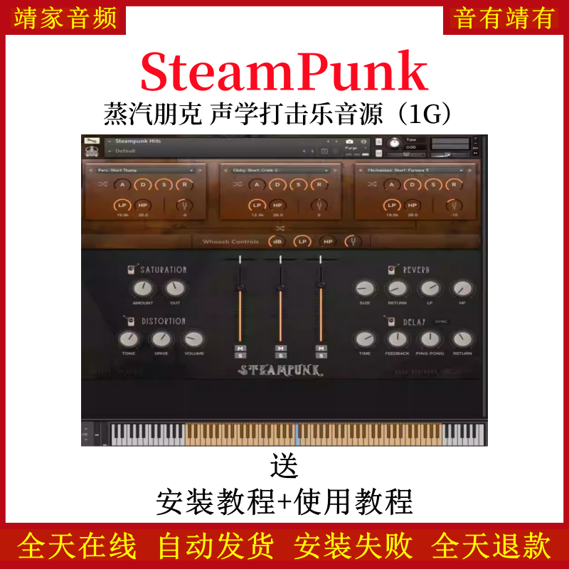 SteamPunk蒸汽朋克声学打击乐音色—KONTAKT音源（1G）