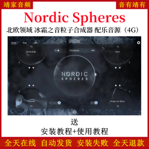 Nordic Spheres北欧领域冰霜之音粒子合成器音色—KONTAKT音源（4G）-靖家混音网