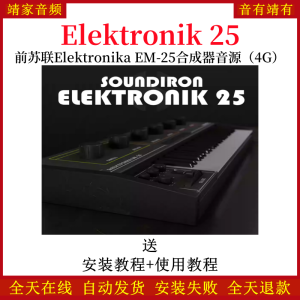 Elektronik 25前苏联Elektronik EM 25合成器音色—KONTAKT音源（4G）-靖家混音网