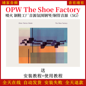 OPW The Shoe Factory喷火制鞋工厂音源氛围钢琴铜管音色—KONTAKT音源（5G）-靖家混音网