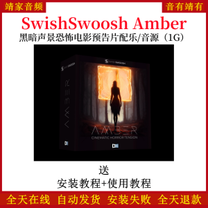 SwishSwoosh Amber黑暗声景恐怖电影预告片配乐音源—KONTAKT音源（1G）-靖家混音网