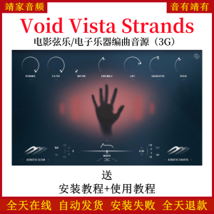 Void & Vista Strands电影弦乐电子乐编曲音源—KONTAKT音源（3G）-靖家混音网