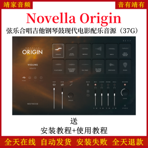 Novella Origin弦乐合唱吉他钢琴现代电影配乐音源—KONTAKT音源（37G）-靖家混音网