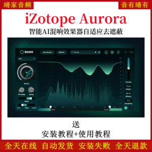 iZotope Aurora插件智能AI混响效果器自适应去遮蔽流行人声乐器插件-靖家混音网
