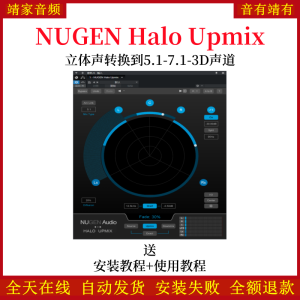 NUGEN Halo Upmix效果器立体声多声道环绕混音调音VST音频插件-靖家混音网