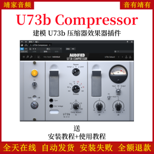 U73b Compressor效果器复古风格压缩编曲混音调音VST音频插件-靖家混音网
