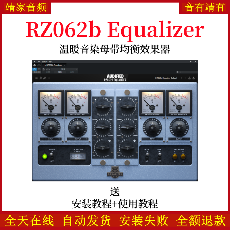 RZ062b Equalizer效果器复古均衡母带处理混音调音VST音频插件