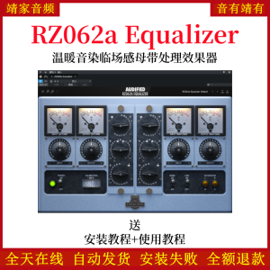 RZ062a Equalizer插件复古均衡效果器编曲混音调音VST音频插件-靖家混音网
