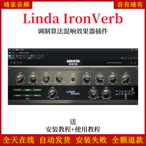 Linda IronVerb插件金属音质算法混响效果器混音编曲调音VST插件-靖家混音网