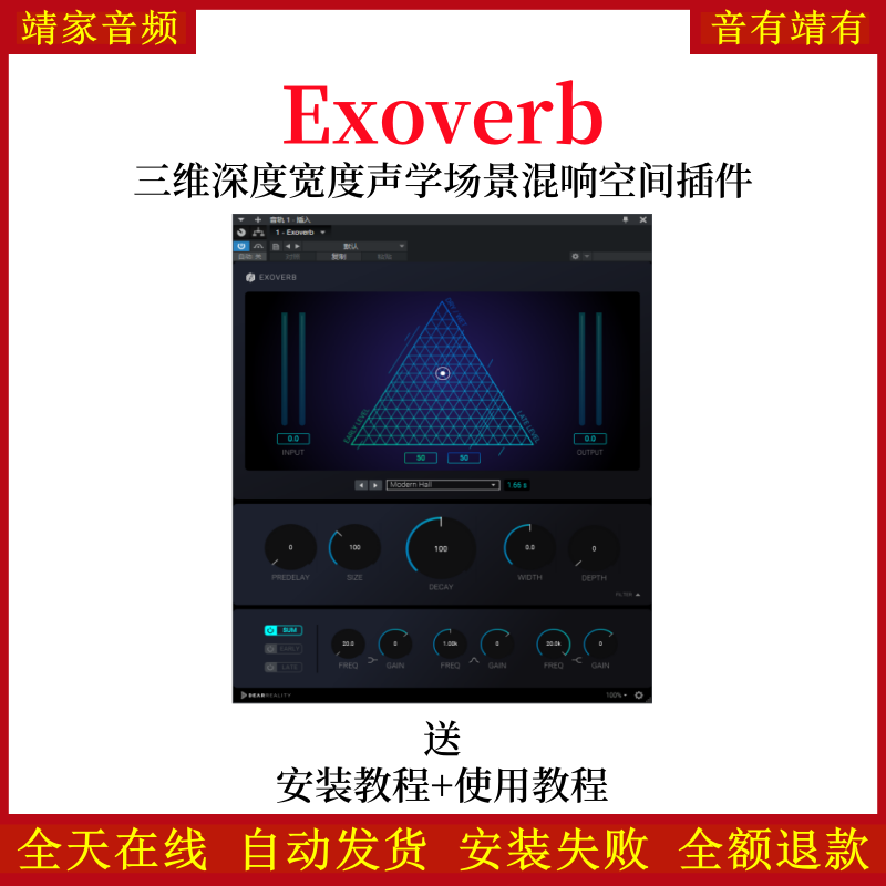 Exoverb插件三维深度宽度声学场景混响编曲混音调音效果器
