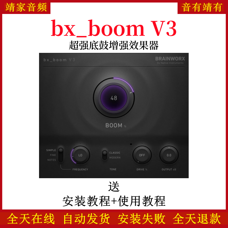 bx_boom V3插件超强底鼓增强效果器