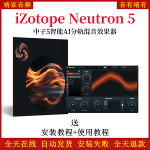 iZotope Neutron 5插件中子5智能AI分轨混音效果器-靖家混音网