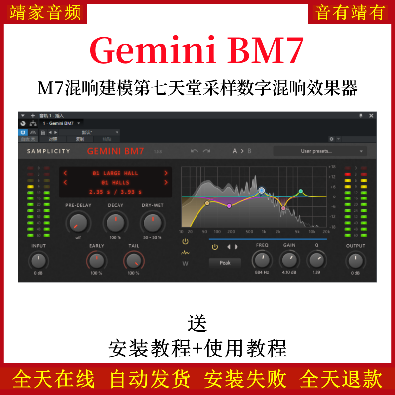 Gemini BM7插件模拟M7硬件混响建模第七天堂采样数字混响效果器