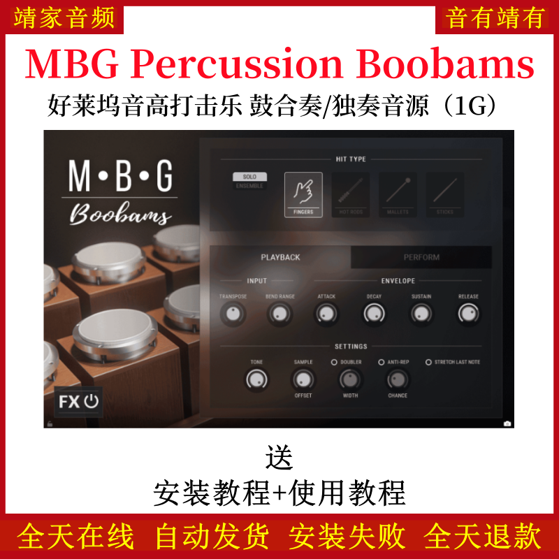 MBG Percussion Boobams好莱坞音高打击乐鼓合奏独奏音色—KONTAKT音源（1G）
