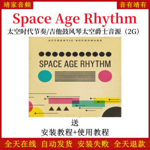 Space Age Rhythm太空时代节奏/吉他鼓风琴太空爵士音色—KONTAKT音源（2G）-靖家混音网
