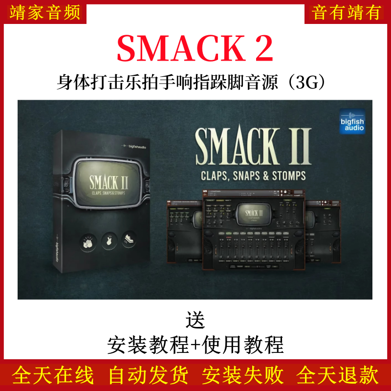 Smack 2身体打击乐拍手响指跺脚音色—KONTAKT音源（3G）