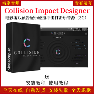 Collision Impact Designer电影游戏预告片配乐碰撞打击乐音色—KONTAKT音源(3G)-靖家混音网