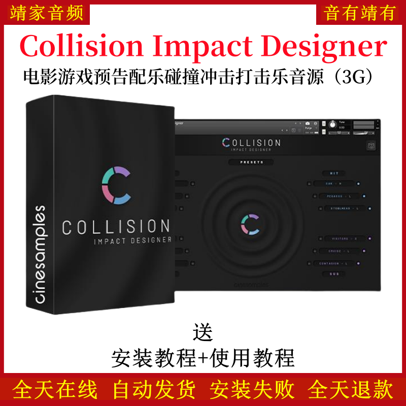 Collision Impact Designer电影游戏预告片配乐碰撞打击乐音色—KONTAKT音源（3G）