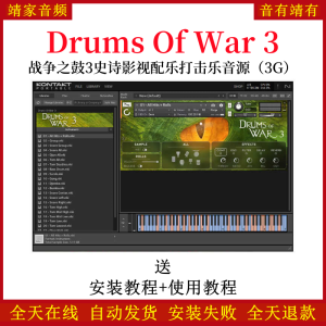 Drums Of War 3战争之鼓3史诗影视配乐打击乐音色—KONTAKT音源(3G)-靖家混音网